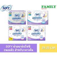 SOFY - ผ้าอนามัย โซฟีถนอมผิว สลิมมีปีก แบบกลางคืน 29ซม/35ซม.