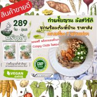 ก๋วยจั๊บญวน ก๋วยจั๊บอุบล เส้นสด มังสวิรัติ VEGAN วีแกน ชุดพร้อมต้มที่บ้านง่ายๆ พิเศษเครื่อง 7 อย่างคุ้ม! มีอย. GMP มาตรฐาน ส่งตรงจากอุบล