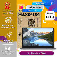 ฟิล์มกันรอย คอม โน๊ตบุ๊ค แบบด้าน Dell Inspiron 5406 (14 นิ้ว : 31.8x20.4 ซม.) Screen Protector Film Notebook Dell Inspiron 5406 : Anti Glare, Matte Film (Size 14 in : 31.8x20.4 cm.)