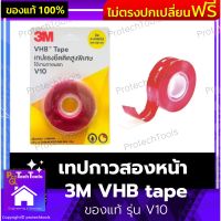 เทปกาวสองหน้า 3M VHB tape ของแท้ รุ่น V10 เทปสีใส กาวสองหน้า เทปใส เปทกาวสีใส กว้าง 12 มม. x 3 ม. ใช้สำหรับยึดติดวัสดุต่างๆ ใช้งานได้ทั้งภายในและภายนอก ทนต่อสภาวะแวดล้อมแสงแดด อุญหภูมิ และความชื้นได้ 1 ชิ้นรับประกันสินค้าเสียหาย Protech Tools Shop