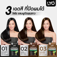 Lyo แฮร์คัลเลอร์ ปิดผมขาว 1 กล่อง มี 6 ซอง ขนาด 30 มล