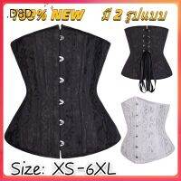 D8D corset ชุดกระชับสัดส่วน เข็มขัดกระชับสัดส่วน ที่รัดเอวชุดกระชับสัดส่วน สลิมมิ่ง 24 Steel Bones สีขาว ดํา