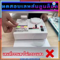 แว่นกรองแสงสีฟ้าของ (ขนาดใบหน้าปกติ-กว้าง) Sาคาต่อชิ้น