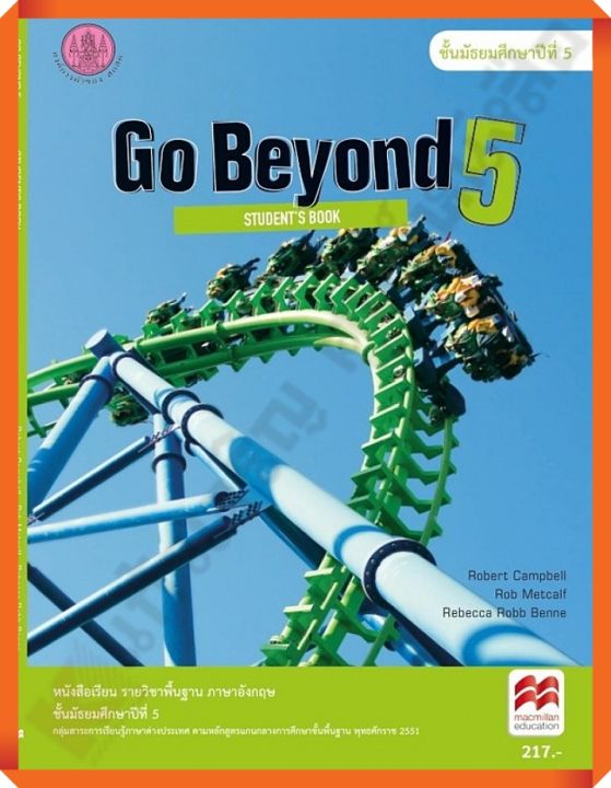 หนังสือเรียน Go Beyond 5 : Students Book ม.5 /9786164612242 #สสวท