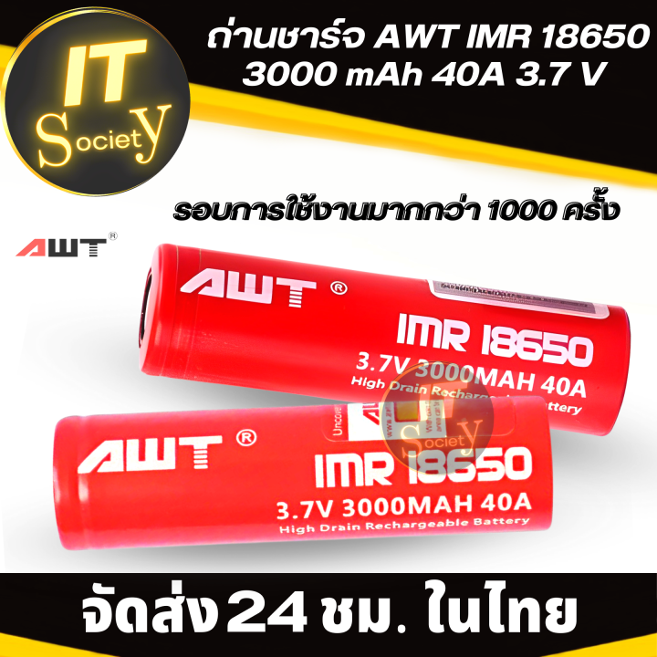 ถ่านชาร์จ-แบต-awt-18650-imr-3-7v-40a-3000-mah-ฺbattery-เเบตเตอรรี่ชาร์จไฟได้-ถ่านใส่โน้ตบุ๊ค-ถ่านใส่ของเล่น-ถ่านใส่ไฟฉาย-ถ่าน-rechargeable-batteries-แบตสำรอง-ถ่าน