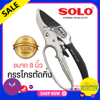 กรรไกรตัดกิ่ง solo กรรไกรตัดกิ่งไม้ กรรไกรตัดกิ่ง sk5 กันไกรตัดกิ่ง pruning shears คีมตัดกิ่งไม้ ครีมตัดกิ่งไม้ 3 จังหวะ โซโล No.3130-8” Presented by Monticha