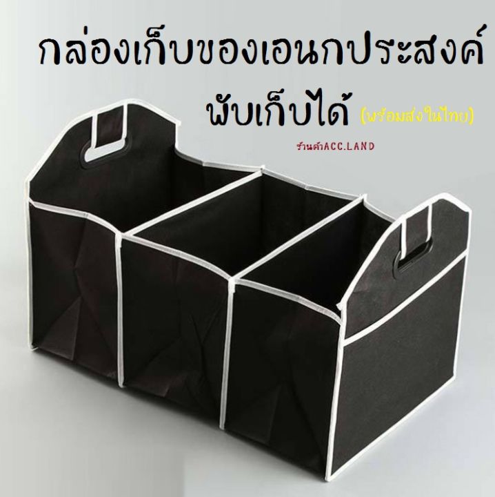 กล่อง-กล่องพับได้-กล่องใส่ของในรถ-กล่องเอนกประสงค์ใส่ของหลังรถยนต์-เก็บของหลังรถพับเก็บได้-มี-3-ช่องเก็บของ