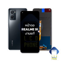 หน้าจอ Realme 9i งานแท้ จอrealme หน้าจอrealme9i จอเรียลมี จอมือถือ หน้าจอมือถือ ชุดหน้าจอ หน้าจอโทรศัพท์ อะไหล่หน้าจอ (มีการรับประกัน)