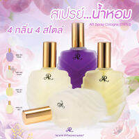 VIOLET AR SPRAY COLOGNE น้ำหอม กลิ่นไวโอเลต 30 มล.