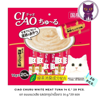 [WSP]  Ciao Churu White Meat Tuna ขนมแมวเลีย เชา ชูหรุ ปลาทูน่าเนื้อขาว /SC-127 (แพ็ค 20 ซอง)