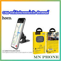 Hoco CA66 ที่ยึดมือถือ แบบแม่เหล็ก ติดคอนโซนรถยนต์