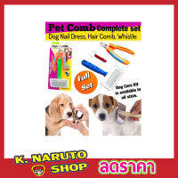 Pet Comb Complete set ชุดตัดเล็บสนัข ครบเซทพร้อมแปรงขนและนกหวีด ชุดตัดเล็บ ที่ตัดเล็บหมา แปรงขนสุนัข แปรงขนสุนัขยาว แปรงขนนุ่ม T2142