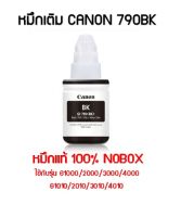 หมึกเติม Canon GI-790BK แท้?% (NOBOX)ใช้กับพริ้นเตอร์อิงค์เจ็ท Canon G1000/2000/3000/4000/1010/2010