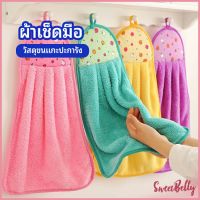 Sweet Belly  ผ้าขนหนูขนเช็ดมือ สีสันสดใส่ coral fleece towel มีสินค้าพร้อมส่ง