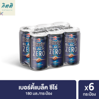 Birdy Black Zero 180 ml. X 6 cans เบอร์ดี้ แบล็ค ซีโร่ 180 มล. แพค 6 กระป๋อง รหัสสินค้า BICse0715uy