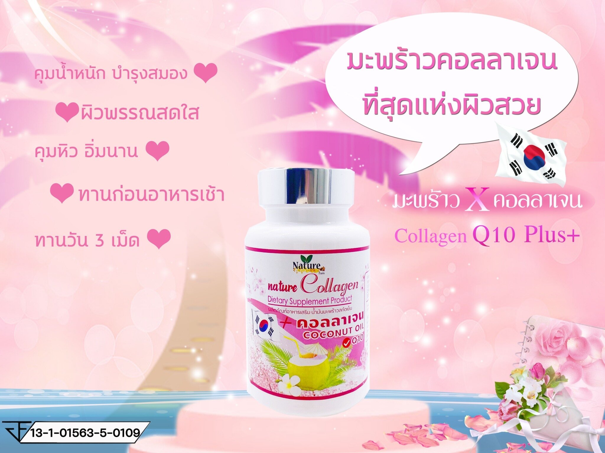 น้ำมันมะพร้าวสกัดเย็น