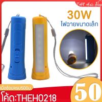 ( PRO+++ ) โปรแน่น.. ไฟฉาย รุ่น CT-2701 ไฟฉายพกพา ไว้สำหรับ ส่องสว่าง ไฟฉายขนาดเล็ก 30 W ไฟฉุกเฉิน ขนาดเล็กกระทัดรัด 2 โหมด น้ำหนักเบา ราคาสุดคุ้ม ไฟ ฉุกเฉิน หลอด ไฟ ฉุกเฉิน ไฟ ฉุกเฉิน led ไฟ emergency