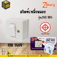 Zeberg สวิตซ์สี่เหลี่ยมลอย รุ่น ZBG905