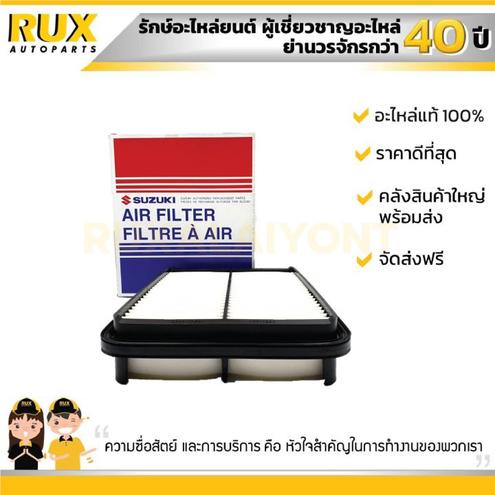 ไส้กรองอากาศ-suzuki-vitara-ซูซูกิ-วีทาร่า-se416-13780-77es0-000-แท้