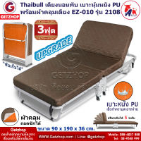 Thaibull เตียงเสริมพับได้ พร้อมเบาะหนัง PU เตียงเหล็ก เตียงโครงเหล็ก มีล้อ ขนาด 90x190x36 cm. EZ-010 รุ่น 2108 (Upgrade)