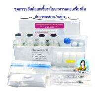 ชุดทดสอบยีสต์และเชื้อราในอาหารและเครื่องดื่ม (Compact Dry YM) 4การทดสอบ/กล่อง