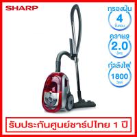 Sharp เครื่องดูดฝุ่น กำลังไฟ 1800 วัตต์ พร้อมแผ่นกรองแบบ Hepa  รุ่น EC-LS18-R (สีแดง)