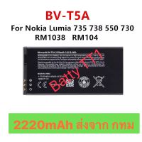 แบตเตอรี่ Nokia Lumia 735 738 550 730 RM1038 RM140 BV-T5A 2220mAh