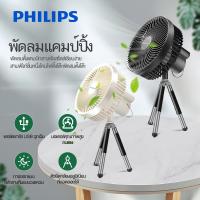 Philips พัดลมแคมป์ปิ้ง พัดลมแบตเตอรี่ พัดลมตั้งโต๊ะ พัดลมแบตไร้สาย พัดลมแบตเตอรี่ พัดลมแบบพกพา USB ความจุแบตเตอรี่ขนาดใหญ่ ระยะเวลาที่ยาวนาน