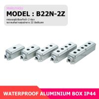 MARUYASU B22N-2Z กล่องอลูมิเนียมกันน้ำ 2 ช่อง 22 MM. (WATERPROOF ALUMINUIM BOX IP44)