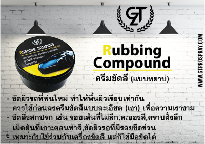 ครีมขัดสีรถยนต์ Rubbing Compound (ชนิดหยาบ) GTZ