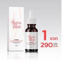 พร้อมส่ง!! AuraBlue Double Vitamin C Serum+Hya ออร่าบลู ดับเบิ้ล วิตามิน ซี เซรั่ม พลัส ไฮยา 1 ขวด 30 ml.