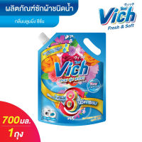 [ซื้อ 1 แถม 1] ? น้ำยาซักผ้า Vich วิชช์ สูตรเข้มข้น สีฟ้า กลิ่นบลูมมิ่ง ซีซั่น น้ำยาซักผ้าหอม ผลิตภัณฑ์ซักผ้า ชนิดน้ำ 700 ml.