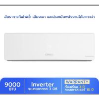 CHiQ แอร์ เครื่องปรับอากาศ inverter CSDC 9000BTU ไม่รวมค่าติดตั้ง (มีบริการติดตั้ง รบกวนทีกแชท฿