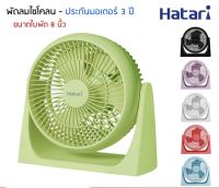 Hatari ฮาตาริ พัดลมตั้งโต๊ะ 8นิ้ว รุ่น HT-PS20M1 ไซโคลน มอก.934-2558