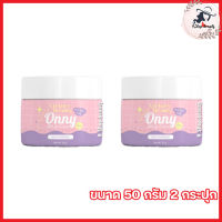 Onny White Cream by Victory ออนนี่ ครีมรักแร้ขาว ครีมรักแร้ แพท ณปภา [ 50 กรัม] [2 กล่อง]