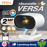 imou versa 2mp กล้องวงจรปิดไร้สาย พูดโต้ตอบได้ ภาพสี 24ชม (ภายใน/ภายนอก)  : ltgroup