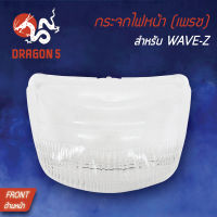 กระจกไฟหน้าเวฟz,เวฟ,WAVE-Z, กระจกไฟหน้า เพรช WAVE-Z 1000-066-00 HMA