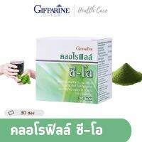 Giffarine CHLOROPHYLL คลอโรฟิลล์ ผสมวิตามินซี | คลอโรฟิลล์ คลอโรฟิลล์แท้ คลอโรฟิว สารพิษในหลอดเลือด ระบบขับถ่าย ผิวพรรณ กิฟฟฟารีน