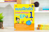 แบบฝึกหัดภาษาอังกฤษEP. ป1 IDC