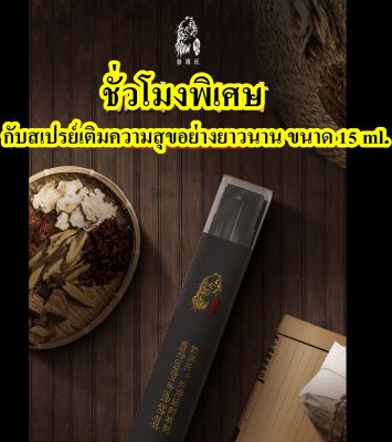 สเปรย์ ชะลอ สำหรับท่านชาย Boyuan 15 ML (ไม่ระบุชื่อสินค้าหน้ากล่อง)