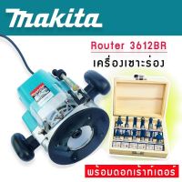 เราท์เตอร์ เครื่องเซาะร่อง Makita รุ่น 3612BR แถมดอก 12 ดอก