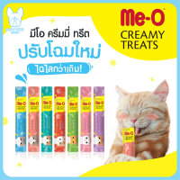 ใหม่ ไม่ค้างสต๊อก Me-o มีโอ Creamy Treats ขนมครีมแมวเลีย