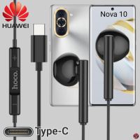 หูฟัง สมอลทอล์ค HUAWEI Type-C หัวเหว่ย Nova 10 ตรงรุ่น รูปทรงเรเดียนสวมใส่สบาย เบสหนัก เสียงดี รับ-วางสาย ปรับระดับเสียง 1.2ม.