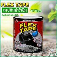 Eliana เทปกันน้ำ ซ่อมท่อน้ำรั่ว ซุปเปอร์กลู เทปกาว เทปซ้อมรอยรั่ว waterproof tape