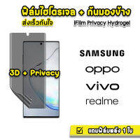 ? iFilm ฟิล์มไฮโดรเจล กันมอง ฟิล์มกันเสือก สำหรับ รุ่นจอโค้ง Samsung / OPPO / VIVO / Realme 10Pro+ V29 S23Ultra Film Privacy 3Dลงโค้ง ฟิล์มกันมอง Reno8T Reno10 10Pro+