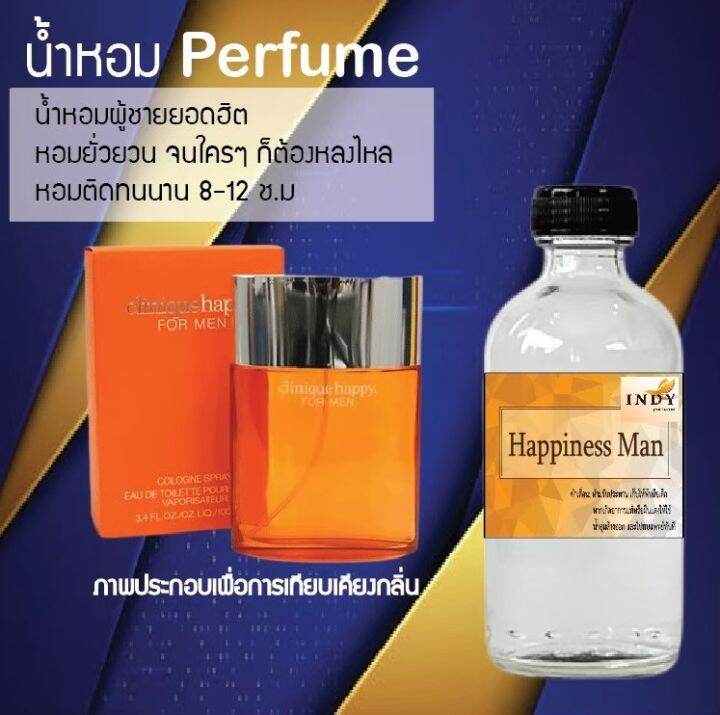 น้ำหอมสูตรเข้มข้น-กลิ่น-แฮปปี้เนส-ขวดใหญ่-ปริมาณ-120-ml-จำนวน-1-ขวด-หอม-ติดทนนาน