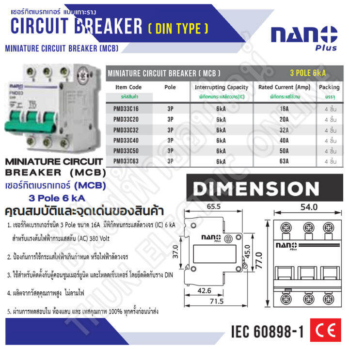 nano-เบรกเกอร์-3p-ตัวเลือก-16a-20a-32a-40a-50a-63a-แบบเกาะราง-3-เฟส-pmd33c16-pmd33c20-pmd33c32-pmd33c40-pmd33c50-pmd33c63-เซอร์กิตเบรกเกอร์-mcb-เกาะราง-3pole-นาโน-ธันไฟฟ้า