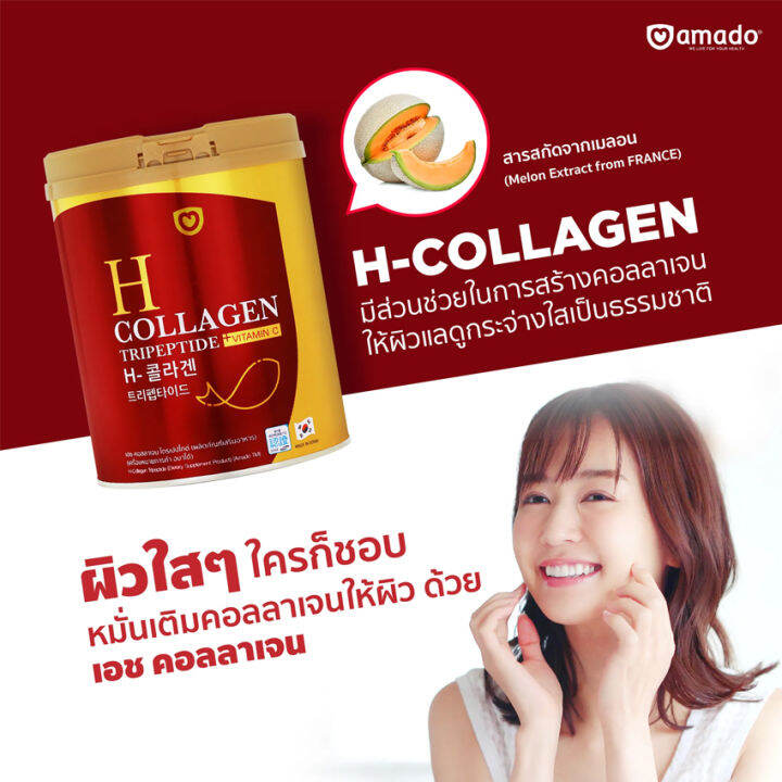 อมาโด้-เอช-คอลลาเจน-วิตามินซี-sod-เมล่อน-amado-h-collagen-1-กระปุก-อมาโด้-คอลลาเจน-ผิว-ผม-เล็บ-กระดูก-และข้อ