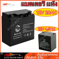 แบตเตอรี่ แห้ง DJW12-20 12V 20AH Battery แบต สำรองไฟ UPS ไฟฉุกเฉิน รถไฟฟ้า อิเล็กทรอนิกส์ คุณภาพเยี่ยม 4.5AH/7AH