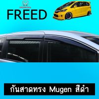 ?ไม่มีได้ไม่แน้ว? คิ้วกันสาด กันสาด Honda d 2008-2015 ทรงMugen สีดำAo   KM4.6847?ราคาพิเศษ?